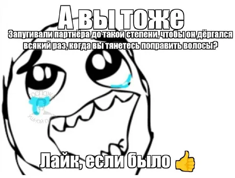 Запугивали партнёра поправкой волос