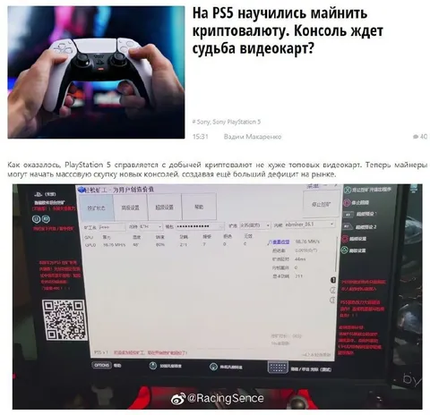 PS5 научились майнить криптовалюту