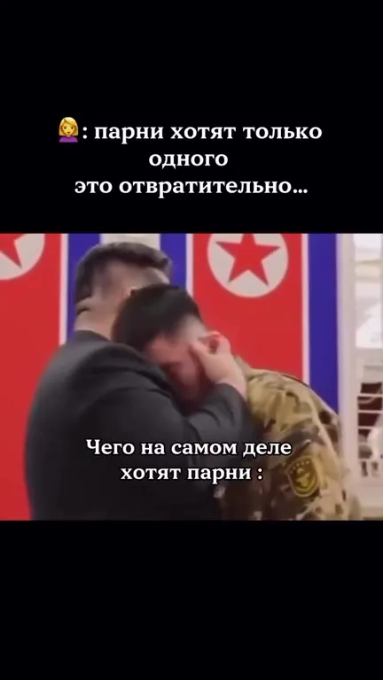 Чего на самом деле хотят парни