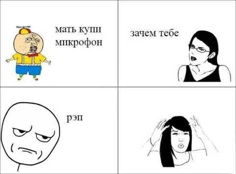 Мать, купи микрофон