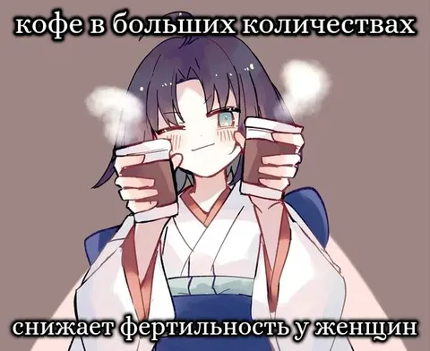 Кофе и женская фертильность