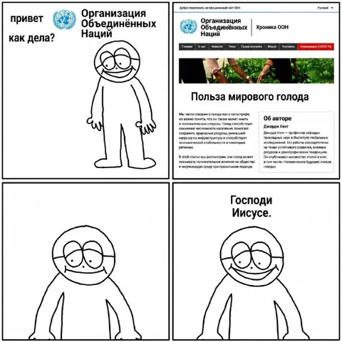 ООН и польза мирового голода