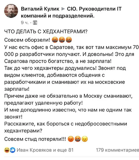 Как бороться с хедхантерами