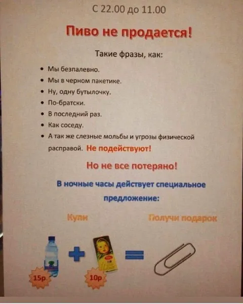 Пиво не продается после десяти