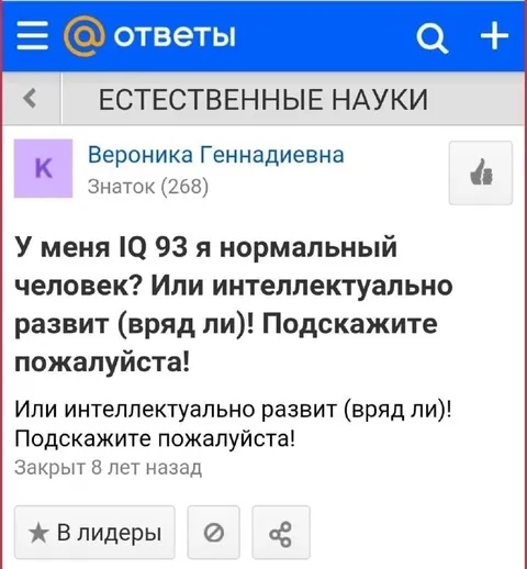 IQ 93 — нормальный ли человек