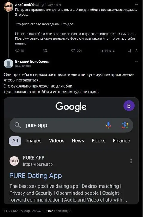 Приложение для ебли и знакомств