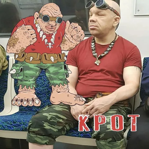 Крот в камуфляже
