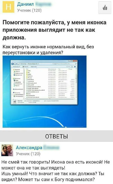 Иконка выглядит не так