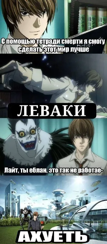 Лайт и тетрадь смерти