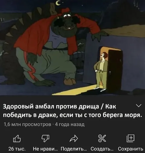 Амбал против дрища