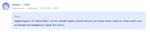 Илон Маск оставил аванс