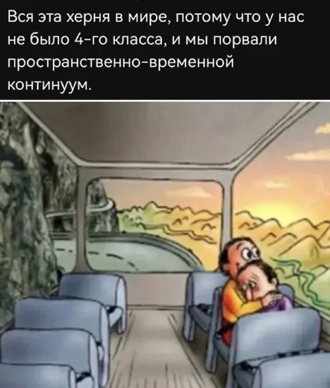 Четвёртый класс и пространственно-временной континуум