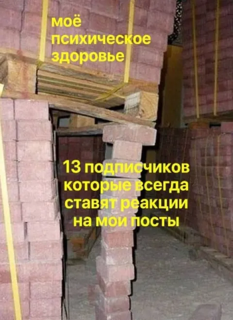 Психическое здоровье на подпорках