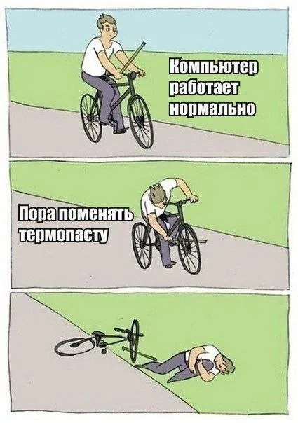 Пора поменять термопасту