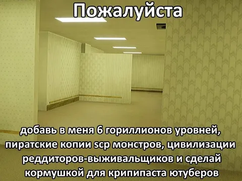Пожалуйста, добавь крипипасту