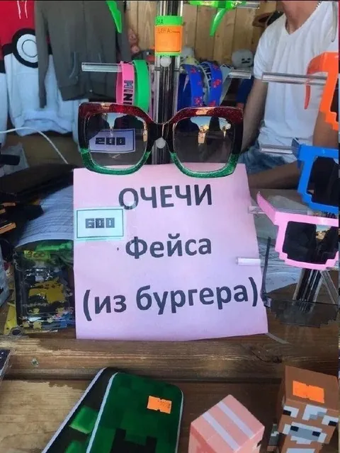 Очечи Фейса из бургера