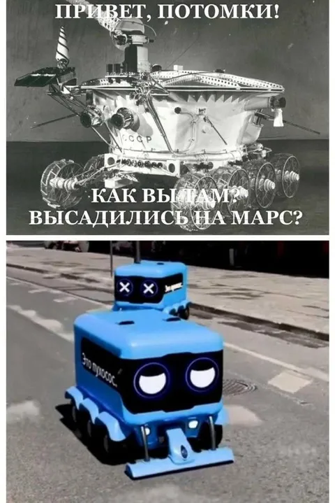 Привет, потомки с Марса