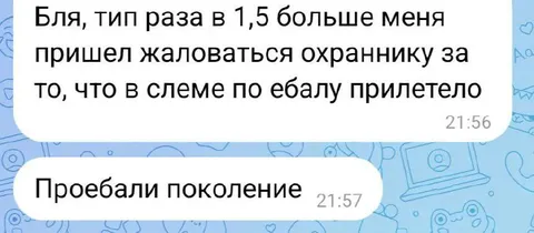 Проебали поколение