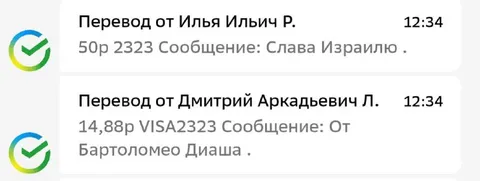 Два странных банковских перевода