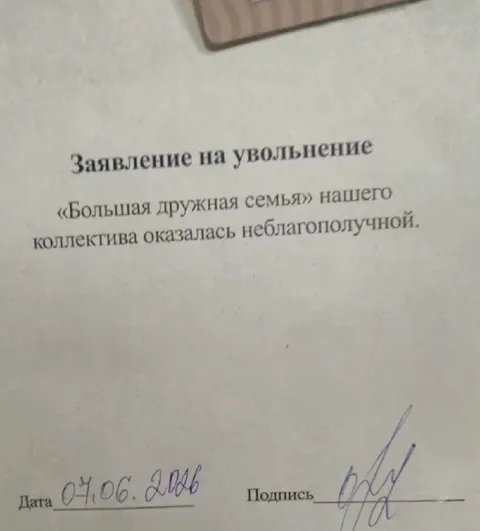 Заявление об увольнении из большой семьи