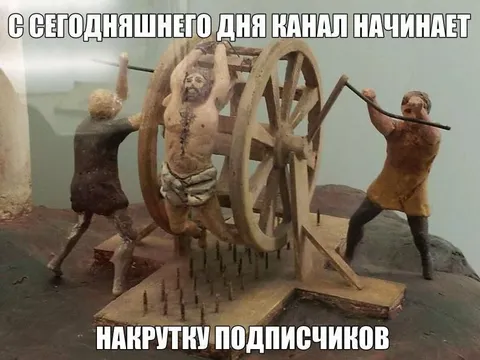 Канал начинает накрутку подписчиков