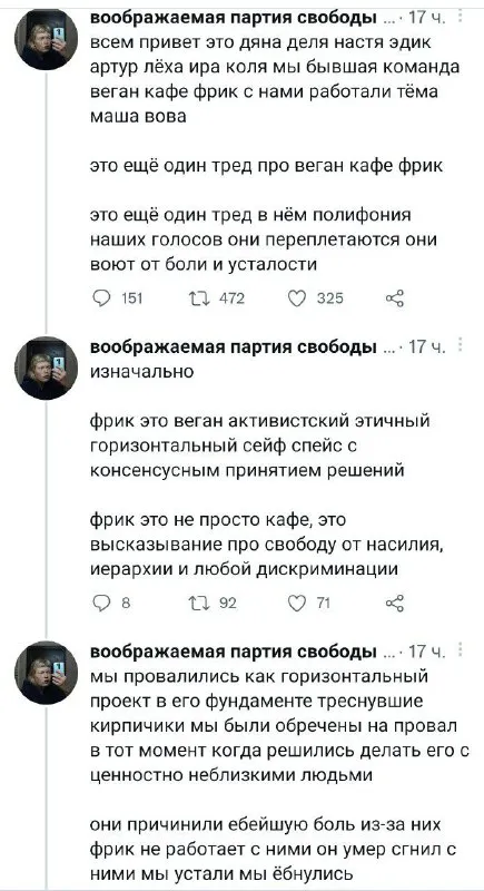 Тред про веганское кафе «Фрик»