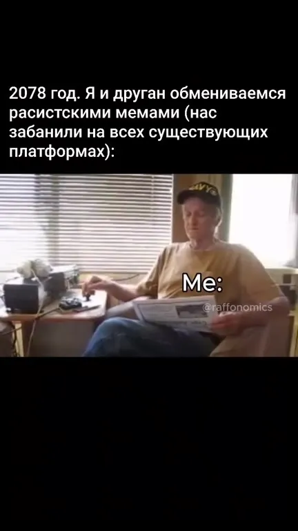 2078 год и расистские мемы