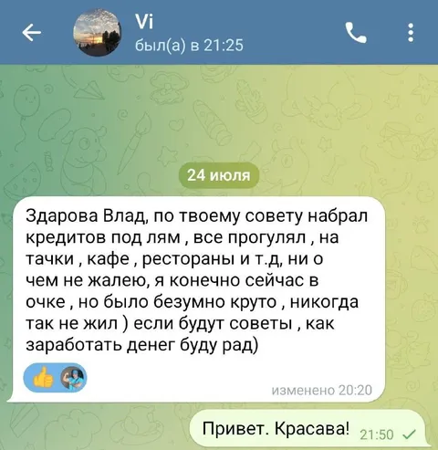Совет потратить кредитные деньги