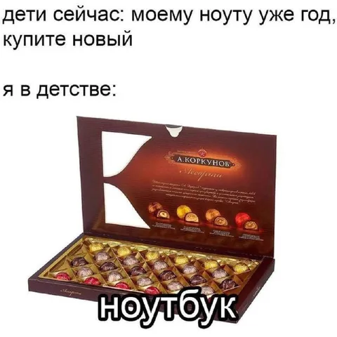Детство и новый ноутбук