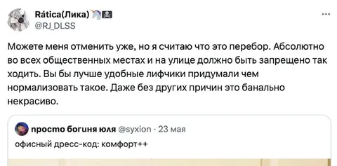 Офисный дресс-код: комфорт++