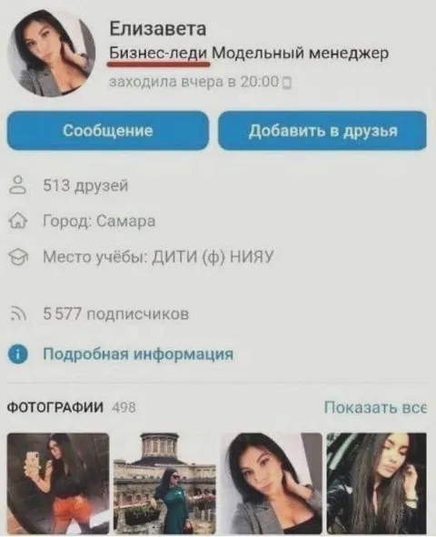 Идеальный профиль бизнес-леди
