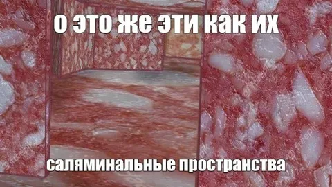 Саляминальные пространства