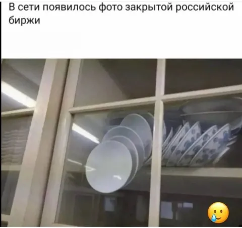 Фото закрытой российской биржи