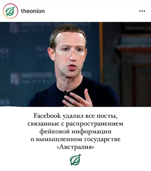 Facebook удалил посты об Австралии