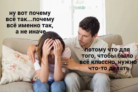Чтобы всё было классно