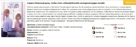 Отличный день, чтобы стать собакой