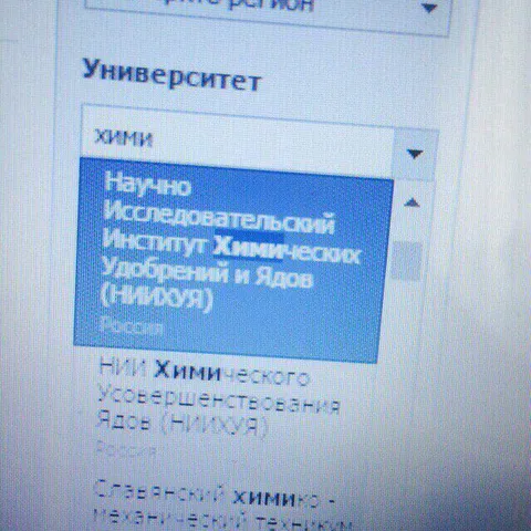 Институт химических удобрений и ядов