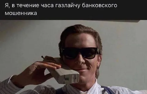 За час взломаю банковского мошенника