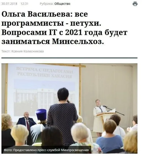 Программисты и Минсельхоз