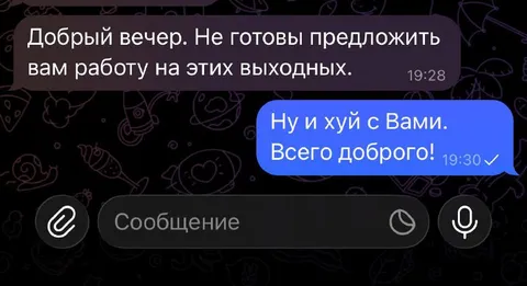 Работа на выходных
