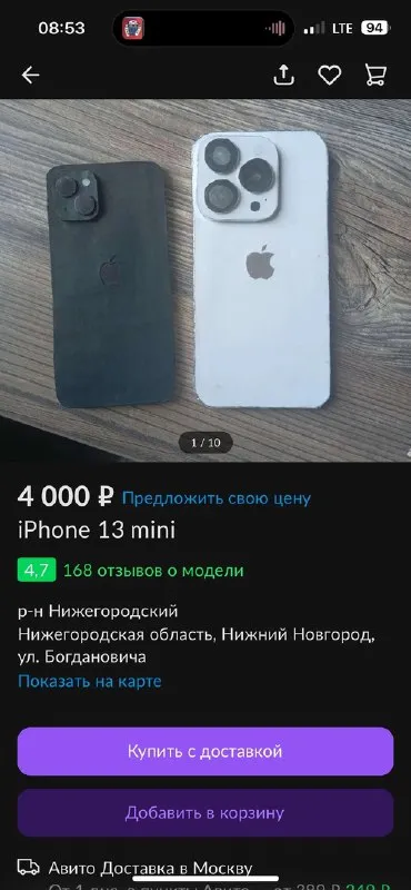 Айфон 13 мини за 4000 рублей