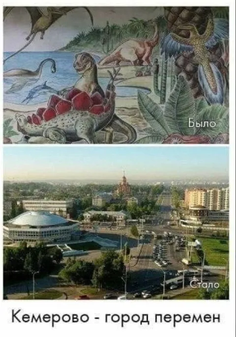 Кемерово — город перемен
