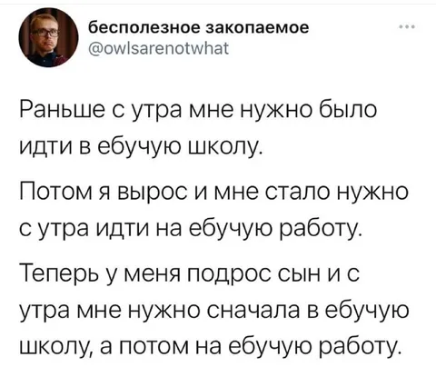 От школы до работы
