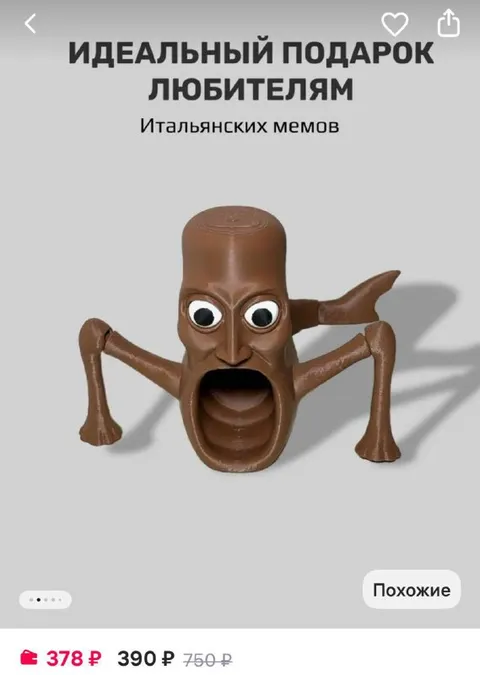 Идеальный подарок любителям итальянских мемов