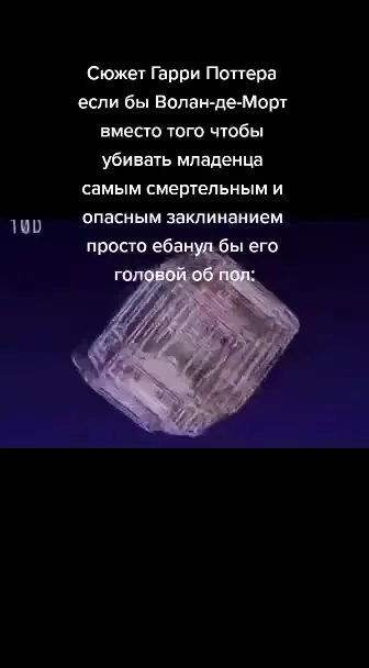 Самое смертельное заклинание Волан-де-Морта