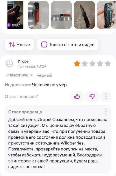 Человек не умер после покупки ножа
