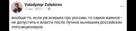 Оппозиционеры после Путина