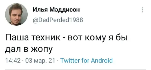 Паша Техник — вот кому я бы дал
