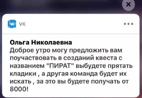 Квест с названием ПИРАТ