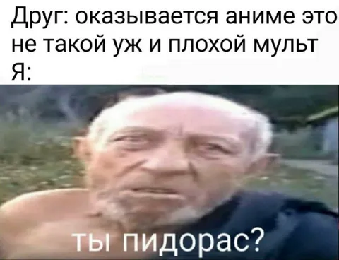 Аниме не такой уж плохой мульт
